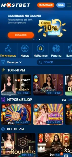 Лобби live и быстрых игр в мобильном Мостбет